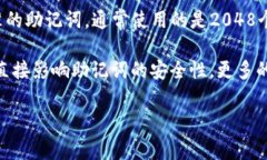 助记词是用来帮助用户记住他们的私钥或种子词