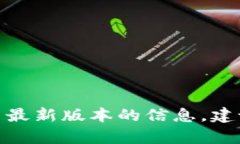 截至我的知识截止日期在 2023 年 10 月，我无法提