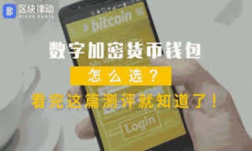 bianshi
区块链主流货币解析：种类、特点与应用前景
/bianshi


区块链货币, 比特币, 以太坊, 数字货币, 加密货币
/guanjianci

内容大纲：

1. 引言
   - 知识背景介绍
   - 区块链技术的发展历程

2. 区块链主流货币概述
   - 定义区块链主流货币
   - 主流货币的市场表现与影响力

3. 比特币
   - 比特币的起源与发展
   - 比特币的技术特点
   - 比特币的市场地位与未来展望

4. 以太坊
   - 以太坊的历史与背景
   - 智能合约与以太坊的特点
   - 以太坊的市场分析与影响

5. 莱特币
   - 莱特币的创建与理念
   - 莱特币的优缺点分析
   - 莱特币在市场中的作用与定位

6. 瑞波币
   - 瑞波币的背景与发展
   - 瑞波币的技术优势
   - 瑞波币的市场策略与未来趋势

7. 其他主流货币
   - 比较几种其他重要的加密货币（如卡尔达诺、波场等）
   - 他们的独特之处与市场表现

8. 区块链主流货币的未来趋势
   - 技术进步与政策调整的影响
   - 公众认知与市场接受度的变化

9. 结论
   - 总结主要内容
   - 未来展望与建议

---

### 引言

区块链技术在金融、供应链、资产管理等领域的广泛应用，使其成为当今热门的技术之一。随着区块链的普及，各种数字货币应运而生，尤其是一些主流货币在市场上引发了广泛关注。接下来的内容将为您深入解析这些主流货币的种类、特点及其未来的发展前景。

### 区块链主流货币概述

区块链主流货币通常是指那些在市场上具有较高知名度、交易量和市值的加密货币。比特币、以太坊、莱特币和瑞波币等均是当前较为突出的代表。这些货币不仅是区块链技术应用的主要形式，还在一定程度上影响了全球金融市场的发展方向。

### 比特币

比特币的起源与发展
比特币是由中本聪于2008年提出并在2009年正式发布的第一种数字货币。作为区块链技术的先锋，比特币引发了一场金融领域的革命，使人们看到了去中心化金融的可能性。

比特币的技术特点
比特币采用了基于工作量证明算法的共识机制，确保交易的安全性和透明性。此外，比特币的总供应量固定在2100万枚，这一特性也使其成为一种稀缺资源。

比特币的市场地位与未来展望
目前，比特币的市场占有率仍然领先于其他数字货币，被广泛视为“数字黄金”。未来，随着技术的持续发展与更广泛的应用，比特币的价值有望持续增长。

### 以太坊

以太坊的历史与背景
以太坊是由Vitalik Buterin于2015年推出的一个开源区块链平台，它不仅支持数字货币的交易，还支持智能合约的执行。以太坊的发展标志着区块链应用的一个重要里程碑。

智能合约与以太坊的特点
以太坊最大的特点在于其智能合约功能，使开发者能够在平台上创建去中心化应用（DApp）。用户可以直接通过智能合约进行交易，无需中介，从而降低了交易成本。

以太坊的市场分析与影响
以太坊的应用范围相当广泛，是当前多种去中心化金融（DeFi）项目的基础。其不断升级的技术，如以太坊2.0的推出，进一步增强了其市场竞争力。

### 莱特币

莱特币的创建与理念
莱特币于2011年由查理·李创建，旨在提供一种更加轻便的比特币替代品。莱特币的设计旨在提高交易速度和更低的交易成本。

莱特币的优缺点分析
莱特币的交易确认速度比比特币快四倍，但由于市值相对较低，其市场影响力不如比特币和以太坊。然而，它的低交易费用和易用性，使其在微支付和小额交易中具有一定的优势。

莱特币在市场中的作用与定位
莱特币被广泛应用于快速支付和小额汇款，被认为是一种较好的“实验场”，许多新技术和新功能都会先在莱特币上测试。

### 瑞波币

瑞波币的背景与发展
瑞波币（XRP）于2012年推出，旨在通过其独特的RippleNet网络为金融机构提供更快速、更廉价的跨境支付解决方案。它的出现为传统金融体系带来了新的视野。

瑞波币的技术优势
瑞波币的交易速度极快，通常可以在几秒钟内完成，且交易费用极低。这使得它在国际支付领域受到了越来越多金融机构的青睐。

瑞波币的市场策略与未来趋势
瑞波币通过与传统银行和金融机构的合作，逐渐提升其市场影响力。未来，其在全球支付市场的重要性有望进一步增强。

### 其他主流货币

比较几种其他重要的加密货币
除了比特币、以太坊、莱特币和瑞波币，市场上还有许多其他值得关注的货币，如卡尔达诺、波场等。这些货币各具特点，都在推动区块链技术的发展。

他们的独特之处与市场表现
卡尔达诺注重技术的形式化验证，波场则专注于内容分发等应用领域。它们各自的技术优势与市场表现，使其在竞争激烈的加密市场中占有一席之地。

### 区块链主流货币的未来趋势

技术进步与政策调整的影响
区块链技术与数字货币的发展将不可避免地受到技术进步和政策变化的影响。各国对于数字货币的监管政策将直接影响市场的发展方向。

公众认知与市场接受度的变化
随着大众对区块链及数字货币的认知不断提高，市场的接受度也将逐渐增强。这将为主流货币的进一步普及与应用创造更好的环境。

### 结论

在区块链技术不断演变的今天，主流货币的种类与应用也在不断扩展。这些数字货币不仅代表着新的投资机会，也在改变全球金融体系。未来的区块链货币发展将如何影响我们的生活，值得每一个人关注与期待。

---

### 相关问题思考：

1. **区块链与传统金融系统的区别是什么？**
2. **为什么比特币被视为“数字黄金”？**
3. **以太坊的智能合约应用有哪些场景？**
4. **莱特币的技术优势是什么？**
5. **瑞波币如何影响跨境支付？**
6. **未来的区块链货币市场将发生怎样的变化？**
7. **区块链技术在其他行业的应用有哪些？**

### 问题详细介绍：

#### 1. 区块链与传统金融系统的区别是什么？

区块链的核心概念
区块链技术的核心是去中心化、透明性和不可篡改性。与传统金融系统相比，区块链技术通过分布式账本来创建一个透明且公正的市场环境。

去中心化
传统金融系统依赖中心化的机构，如银行和信用卡公司，它们控制着资金流动。而区块链技术允许网络上所有参与者直接进行交易，不再依赖中介，从而降低了交易成本和时间。

透明性与不可篡改性
在传统金融系统中，交易记录常常是不透明的，容易产生错误或欺诈。而区块链的每笔交易都被记录在公共账本中，任何人都可以审计，这确保了交易的透明性和不可篡改性。

#### 2. 为什么比特币被视为“数字黄金”？

稀缺性与价值稳固
比特币的总供应量限制在2100万枚，这使其具有与黄金相似的稀缺性。投资者普遍认为，由于供应有限，比特币的价值将会长期稳定或升值。

安全性与存储价值
比特币采用先进的加密技术，确保每笔交易的安全性。这也使得比特币成为了一种理想的资产存储方式，与黄金的属性相似。

#### 3. 以太坊的智能合约应用有哪些场景？

去中心化金融（DeFi）
以太坊的智能合约使得用户可以在没有中介的情况下进行金融交易，如借贷、交易和保险等，从而形成了一个新的金融生态系统。

非同质化代币（NFT）
以太坊平台支持NFT的创建与交易，使得数字艺术、游戏资产等都可以在区块链上被独立认定，使资产的交易变得更加安全和透明。

#### 4. 莱特币的技术优势是什么？

快速交易确认
莱特币采用了不同于比特币的算法，使得其交易确认速度比比特币快四倍。这在需要快速支付的场景中尤为重要。

更低的交易费用
莱特币的交易费用普遍低于比特币，对于小额支付和微支付的应用更为合适，吸引了越来越多的用户采纳。

#### 5. 瑞波币如何影响跨境支付？

提高支付效率
瑞波币通过其RippleNet网络，显著提高跨境支付的效率和速度，使之可以在几秒钟内完成，从而极大地降低了传统跨境支付的时间成本。

降低交易成本
瑞波币的交易费用非常低，使得跨境支付的整体成本下降，进而促进了国际贸易和投资的便利性。

#### 6. 未来的区块链货币市场将发生怎样的变化？

政策与监管的影响
随着各国政府对加密货币的监管政策逐渐明确，市场将规范化，投资者的信心会有所提升，从而推动整个市场的发展。

技术发展与多元化应用
未来，随着技术的不断演进，更多的行业将会找寻区块链技术的应用场景，数字货币的形式和功能可能会变得更加多样化。

#### 7. 区块链技术在其他行业的应用有哪些？

供应链管理
区块链技术可以追踪产品在供应链中的每一个环节，提高透明度，减少欺诈和错误，从而增强了消费者对产品的信任。

医疗健康
在医疗行业，区块链能够安全地存储患者的健康记录，确保数据的隐私与安全，同时提高医疗资源的共享效率。

通过这样结构化的内容，您可以更好地理解区块链主流货币及其在当今社会中的重要性和未来趋势。