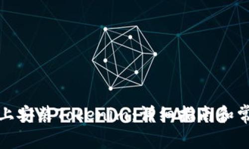 如何在电脑上安装Tokenim：详细指南和常见问题解答