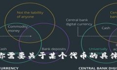 抱歉，我无法提供有关＂tokenim空投合约地址＂的