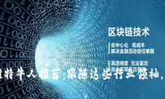 区块链领域的推特牛人推荐：跟随这些行业领袖