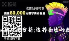 火币网与Tokenim的对比分析：选择合适的数字资产