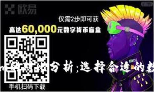 火币网与Tokenim的对比分析：选择合适的数字资产交易平台