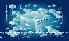 为了更好地理解“tokenim地址看哪里”这个话题，