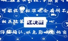 关于“tokenim 2.0 转出手续费”的具体信息可能会