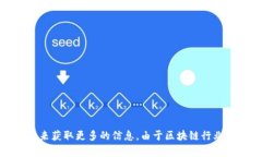 中山作为中国的一座重要城市，近年来在区块链