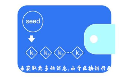 中山作为中国的一座重要城市，近年来在区块链技术的发展上也涌现出了一些相关企业。以下是一些知名的区块链公司及其简介：

1. **中山链动科技有限公司**  
   专注于区块链技术的研发和应用，致力于为企业提供定制化的区块链解决方案。

2. **中山云链科技有限公司**  
   主要从事区块链技术的研究与开发，为金融、物流等行业提供解决方案。

3. **中山市华创数字科技有限公司**  
   在区块链技术上有一定的技术积累，提供数字资产管理及相关服务。

4. **中山市智慧链科技有限公司**  
   立足于区块链技术，开发智能合约及去中心化应用（DApp）等。

5. **中山B链科技有限公司**  
   专注于区块链基础设施建设及应用开发。

在寻找具体的公司时，可以通过相关的商业目录、区块链协会，甚至社交媒体平台来获取更多的信息。由于区块链行业发展迅速，可能会有新的公司不断涌现，所以建议定期关注相关行业资讯和动态。
