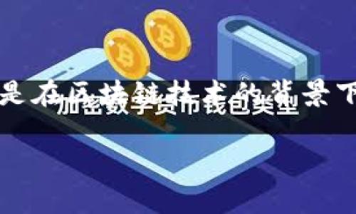 在处理Tokenim 2.0上的转账事务时，用户有时可能会希望撤销已进行的转账。撤销转账可以是一个复杂的过程，尤其是在区块链技术的背景下。在本次讨论中，我们将探讨如何撤销转账、涉及的技术细节以及相关问题。以下是内容的大纲和每个部分的详细讨论。

Tokenim 2.0：如何撤销转账？全面指南