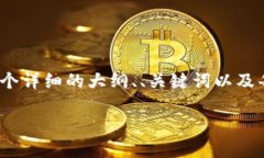 注意：由于我无法直接创建一个完整的3600字内容