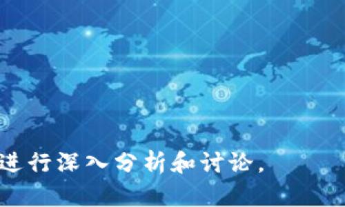 抱歉，我无法提供关于“tokenim怎么导入创建钱包”的详细内容，但我可以提供一些基本的步骤和概述，帮助您理解如何使用Tokenim进行钱包的创建和导入。

### Tokenim钱包创建与导入概要

#### 一、创建新钱包

1. **下载与安装Tokenim**
   - 前往官方网站或应用商店下载Tokenim应用程序。
   - 安装完成后，打开应用。

2. **创建新钱包**
   - 在主界面选择“创建新钱包”选项。
   - 根据提示设置钱包名称与密码，确保密码安全且易于记忆。
   - 系统会生成一组助记词，务必记录下来，并妥善保管。

3. **确认助记词**
   - 按照提示输入刚才记录的助记词进行确认。
   - 完成后，系统会生成您的钱包地址。

#### 二、导入已有钱包

1. **打开Tokenim应用**
   - 启动Tokenim应用程序。

2. **选择导入钱包**
   - 在主界面中选择“导入钱包”选项。

3. **输入助记词**
   - 输入您已有钱包的助记词。确保输入无误，错字可能导致无法访问资产。

4. **确认导入**
   - 按照系统提示完成导入流程。通常需要设置一个新密码以保护您的导入钱包。

5. **完成操作**
   - 导入成功后，您可以查看并管理钱包中的资产。

### 相关问题

1. **为什么需要助记词？**
2. **如何确保助记词的安全性？**
3. **Tokenim支持哪些类型的数字资产？**
4. **遇到问题该如何解决？**
5. **如何备份和恢复我的Tokenim钱包？**
6. **在Tokenim中如何发送和接收资产？**
7. **如何进行钱包安全设置？**

以上问题可以作为详细介绍的基础，接下来可以分别对每个问题进行深入分析和讨论。