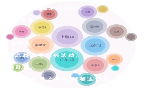 在区块链和加密货币的使用中，转账记录往往是公开且不可更改的。这是因为区块链的核心特性是去中心化和不可篡改性。这意味着一旦转账信息被记录在区块链上，用户无法直接删除或更改这些记录。这种设计是为了遵循透明性和安全性原则。

如果您想处理有关tokenim2.0转账记录的隐私问题，可以考虑以下几个方面：

1. **隐私币**：考虑使用一些专为隐私设计的加密货币（如Monero或Zcash），它们提供更强的交易隐私保护。

2. **钱包管理**：使用不同的钱包进行不同类型的交易，或者为每次交易生成新的地址，以便分散您的财务活动，增加隐私性。

3. **链上数据清理工具**：一些区块链平台可能会提供能够清理或减少可见交易的工具，但这种功能并不普遍。

4. **法律咨询**：如果删除转账记录是因为可能的法律问题，寻求专业的法律意见也许是必要的。

5. **社交媒体和公共信息**：确保您在社交媒体上分享的加密货币信息不会泄露您不希望被公开的交易信息。

6. **二次转账**：虽然不能删除转账记录，但可以通过进行二次转账来“淹没”早期交易，从而在某种程度上掩盖早期的活动。

7. **区块链分析工具**：理解区块链分析工具的工作原理，如何能追踪和分析交易，以便更好地管理您的隐私。

总之，虽然无法直接删除tokenim2.0的转账记录，但可以采取预防措施来保护您的隐私和财务安全。对于大多数用户而言，理解这一点，以及采取适当的隐私保护措施，才是最为重要的。