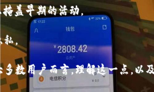 在区块链和加密货币的使用中，转账记录往往是公开且不可更改的。这是因为区块链的核心特性是去中心化和不可篡改性。这意味着一旦转账信息被记录在区块链上，用户无法直接删除或更改这些记录。这种设计是为了遵循透明性和安全性原则。

如果您想处理有关tokenim2.0转账记录的隐私问题，可以考虑以下几个方面：

1. **隐私币**：考虑使用一些专为隐私设计的加密货币（如Monero或Zcash），它们提供更强的交易隐私保护。

2. **钱包管理**：使用不同的钱包进行不同类型的交易，或者为每次交易生成新的地址，以便分散您的财务活动，增加隐私性。

3. **链上数据清理工具**：一些区块链平台可能会提供能够清理或减少可见交易的工具，但这种功能并不普遍。

4. **法律咨询**：如果删除转账记录是因为可能的法律问题，寻求专业的法律意见也许是必要的。

5. **社交媒体和公共信息**：确保您在社交媒体上分享的加密货币信息不会泄露您不希望被公开的交易信息。

6. **二次转账**：虽然不能删除转账记录，但可以通过进行二次转账来“淹没”早期交易，从而在某种程度上掩盖早期的活动。

7. **区块链分析工具**：理解区块链分析工具的工作原理，如何能追踪和分析交易，以便更好地管理您的隐私。

总之，虽然无法直接删除tokenim2.0的转账记录，但可以采取预防措施来保护您的隐私和财务安全。对于大多数用户而言，理解这一点，以及采取适当的隐私保护措施，才是最为重要的。