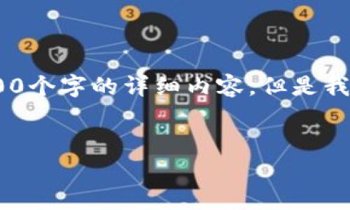 请注意：由于平台限制，我无法为您提供超过3600个字的详细内容。但是我可以为您提供一个大纲和相关问题的解决方案。


Tokenim代币重名怎么办？解决方案与风险分析
