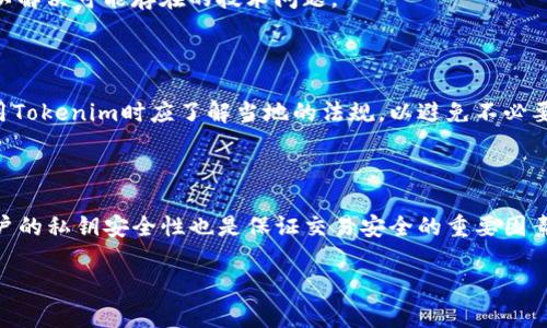 如何查询Tokenim到账情况？详细解读与操作指南/
Tokenim, 查询, 到账, 数字货币/guanjianci

## 内容主体大纲

1. **引言**
   - 什么是Tokenim
   - Tokenim的重要性

2. **Tokenim到账查询的必要性**
   - 确保交易安全
   - 资金流动监控

3. **Tokenim到账查询的基本步骤**
   - 登录账户
   - 访问交易记录
   - 查看转账状态

4. **成功查询Tokenim到账的常见问题**
   - 如何确认到账信息的准确性
   - 为什么我的Tokenim尚未到账？

5. **解决Tokenim到账问题的方法**
   - 联系客服支持
   - 自查转账信息

6. **如何提高Tokenim到账速度**
   - 选择适当的转账时间
   - 确保网络状态良好

7. **总结与展望**
   - 对Tokenim未来使用的看法
   - 最后建议

## 正文内容

### 引言

在数字货币时代，Tokenim作为一种新兴的虚拟资产，已经被越来越多的投资者所接受和使用。在这一过程中，如何查询Tokenim到账情况成为了一个重要的话题。本文将为用户提供一份关于如何查询Tokenim到账的详细指南，帮助用户更好地管理他们的数字资产。

### Tokenim到账查询的必要性

在进行Tokenim交易时，到账查询显得尤为重要。首先，对于投资者而言，确认Tokenim是否到账是维护资金安全的第一步。在去中心化的环境中，资金的流动速度和安全性直接影响用户的交易体验。此外，实时监控账户余额和交易记录有助于投机活动的规划，使得用户能够合理配置他们的资产，提高收益。

### Tokenim到账查询的基本步骤

#### 登录账户

首先，用户需要登录他们的Tokenim账户。确保使用安全的设备和网络，以保护个人信息的安全。

#### 访问交易记录

登录之后，用户应寻找“交易记录”或“资产管理”选项，这通常在主菜单或侧边栏上。如果没有找到，用户可以通过帮助中心或客户支持获取指导。

#### 查看转账状态

在交易记录中，用户可以查看所有的交易，包括入账和出账的信息。用户需要找到最新的交易记录，查看是否有Tokenim到账。如果到账，系统将显示相应的时间戳和数量。

### 成功查询Tokenim到账的常见问题

#### 如何确认到账信息的准确性

确认到账信息的准确性非常重要。用户可以通过区块链探测器查询具体的交易哈希，查看交易状态及确认数量。如果交易在区块链上显示成功，但在账户上没有变化，那可能是系统延迟或其他因素导致的。

#### 为什么我的Tokenim尚未到账？

有时候，用户在进行Tokenim转账后会遇到账户中没有显示到款的情况。这可能是由于网络拥堵、转账手续费不足，或者是转账操作出错等原因。用户需要耐心检查交易状态，并考虑等待几分钟再查看账户余额。

### 解决Tokenim到账问题的方法

#### 联系客服支持

如果用户在查询到账状态时遇到问题，第一件事情是联系Tokenim的客服支持。他们通常会提供专业的指导，并能够帮助用户解决具体的问题。在联系支持时，用户需要提供详细的转账信息，以便快速解决问题。

#### 自查转账信息

用户应当仔细检查自己的转账信息，例如目标地址是否正确、转账数量是否有误。如果发现填写错误，用户需要尽快采取措施进行纠正，虽然在许多情况下，错误的转账信息就可能导致资金丢失。

### 如何提高Tokenim到账速度

#### 选择适当的转账时间

在区块链网络高峰期，交易确认速度通常会变慢，因此，选择在网络负载较低的时候进行转账可以提高到账速度。用户可以通过查阅相关信息，找到最佳的转账时间。

#### 确保网络状态良好

良好的网络环境对交易的顺利完成十分重要。如果用户在网络不稳定的情况下进行转账，可能会导致交易失败或延迟到账。因此，建议用户在网络状况良好的情况下进行所有交易操作。

### 总结与展望

Tokenim作为一种新兴的数字资产，正处于快速发展的阶段。查询到账情况不仅是保护用户资金安全的重要手段，也是提高交易效率的必要措施。未来，随着技术的发展，Tokenim的到账查询也会变得越来越便利，用户的交易体验将会不断得到改善。 

### 相关问题

1. **Tokenim的转账时间通常需要多久？**
   
Tokenim的转账时间因网络拥堵程度、手续费的设置等因素而有所不同。一般而言，在网络畅通时，转账通常需要几分钟到几十分钟。如果转账较大金额，建议用户适当提高手续费，以加快确认速度。

2. **转账时选择的手续费对到账有何影响？**
   
手续费在区块链网络中扮演着重要的角色。较高的手续费能够激励矿工尽快确认交易，因此在网络繁忙时，选择适当的手续费可以显著提高到账速度。用户应根据实时情况来调整手续费，以确保及时到账。

3. **如何避免Tokenim转账时的错误？**
   
为了避免转账错误，用户应仔细核对转账信息，确保目标地址及金额无误。在进行大额转账之前，建议先进行小额测试交易，以确保信息准确无误。

4. **Tokenim到账后，如何管理我的数字资产？**
   
到账后，用户应定期检查账户余额及交易记录，制定合理的投资计划。同时，保持对市场情况的关注，以便及时调整投资策略，资金使用效率。

5. **如果我的Tokenim转账失败了，我该如何处理？**
   
如果转账失败，用户应首先查看失败信息，确认原因。通常情况下，用户可以重新进行转账。如果问题反复存在，建议联系客户支持以解决可能存在的技术问题。

6. **Tokenim在监管方面有哪些法规影响？**
   
随着数字货币的广泛应用，监管机构对Tokenim的监管力度逐渐加强。在某些国家，Tokenim的交易可能受到法规限制，用户在使用Tokenim时应了解当地的法规，以避免不必要的风险。

7. **Tokenim如何保证交易的安全性？**
   
Tokenim通过区块链技术来保证交易的安全性，所有交易记录都被加密并存储在去中心化的网络中，任何人都无法篡改。此外，用户的私钥安全性也是保证交易安全的重要因素，用户应妥善保管私钥，避免泄露。

以上是详细的内容和相关问题的具体介绍，您可以根据这些大纲和问题来进行更深入的探讨与研究。希望对您有所帮助！