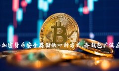 Tokenim冷钱包的具体推出时间在我的知识库中并没