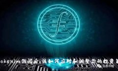 : tokenim倒闭后，该如何应对和调整你的投资策略
