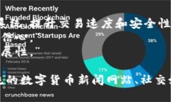 区块链新闻不断更新，涵盖各种主题，包括技术