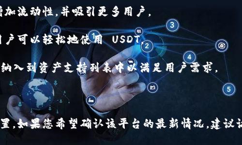 在讨论 Tokenim 2.0 是否可以放置 USDT 之前，需要先了解 Tokenim、USDT 以及相关的运营机制。以下是关于 Tokenim 2.0 和 USDT 的一些信息。

### Tokenim 2.0 简介

Tokenim 是一种去中心化金融 (DeFi) 产品，通常用于提供流动性、借贷，或作为其他加密资产的交易媒介。Tokenim 2.0 可能是该平台的更新版本，旨在用户体验、提升交易效率或提供新的功能。

### USDT 简介

USDT（Tether）是一种稳定币，其价值与美元挂钩，通常用作加密货币市场中的交易媒介。由于其相对稳定性，USDT 被广泛用于交易所作为入金和出金方式。

### Tokenim 2.0 是否支持 USDT

在 Tokenim 2.0 中能否放置 USDT，取决于该平台的具体设计及其对资产的支持。以下是几个方面的考虑：

1. **平台合规性**：Tokenim 2.0 可能会根据当地法规、合规要求或用户需求决定支持哪些加密资产。

2. **流动性池**：如果 Tokenim 2.0 提供流动性池功能，支持 USDT 会增加流动性，并吸引更多用户。

3. **交易对支持**：如果 Tokenim 2.0 支持与 USDT 进行交易的对，则用户可以轻松地使用 USDT。

4. **用户需求**：用户对稳定币的需求不断增加，因此平台可能会考虑将其纳入到资产支持列表中以满足用户需求。

### 结论

综上所述，Tokenim 2.0 能否放置 USDT，这将取决于具体的需求和平台设置。如果您希望确认该平台的最新情况，建议访问其官方网站或相关的社区讨论平台，获取最新信息。
