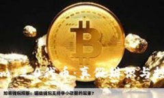 Tokenim 2.0代币：真假辨识与投资指南