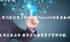   苹果手机如何使用TokenIM 2.0？ /  guanjianci TokenI