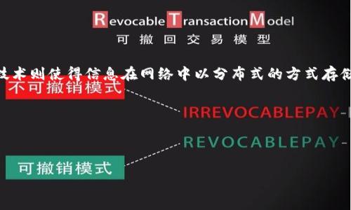   安远综合区块链项目详解：探索未来数字经济的创新之路 / 

 guanjianci 安远, 区块链项目, 数字经济, 创新技术 /guanjianci 

### 内容主体大纲

1. 引言
   - 区块链技术的定义与应用背景
   - 安远地区的简介和区块链发展现状

2. 安远综合区块链项目概述
   - 项目背景与目标
   - 主要参与者与支持机构

3. 重点区块链项目解析
   - 项目一：安远数字资产交易平台
   - 项目二：供应链管理系统
   - 项目三：智能合约平台
   - 项目四：公证服务平台

4. 安远区块链项目的创新与特点
   - 技术创新
   - 商业模式创新
   - 对地区经济的影响

5. 安远区块链项目面临的挑战
   - 法规与合规性问题
   - 技术壁垒
   - 市场认知度

6. 未来展望
   - 安远区块链项目的发展前景
   - 可能的行业合作机会

7. 结论
   - 重要性总结
   - 对未来区块链项目的期许

### 内容撰写

#### 1. 引言

随着科技的飞速发展，区块链技术作为一种颠覆性创新，正逐渐渗透到各个行业，成为推动数字经济发展的重要力量。在这样的大背景下，安远地区也在积极拥抱区块链技术，以期实现经济结构的转型升级。本文将深入探讨安远综合区块链项目的发展现状、各个具体项目的特点，以及它们对地方经济的影响。

#### 2. 安远综合区块链项目概述

安远综合区块链项目是指以安远地区为中心，整合多方资源来推动区块链技术应用的系列项目。这些项目不仅关注区块链技术本身，还十分重视其在现实经济中的应用以及对于社会发展的促进作用。项目的主要目标包括强化地方经济、提升创新能力、以及推动公共服务的数字化。

参与这一系列项目的有地方政府、科研机构、以及多家企业，这种多元化的参与模式，极大地增强了项目的可行性与创新性。

#### 3. 重点区块链项目解析

##### 项目一：安远数字资产交易平台

该平台旨在为用户提供一个安全、透明的数字资产交易环境。用户可以在平台上进行各种数字资产的交易，平台通过区块链技术保证交易的透明性与安全性。与此同时，平台还为投资者提供多样化的投资产品，吸引更多的人参与数字经济。

##### 项目二：供应链管理系统

安远的供应链管理系统利用区块链技术的不可篡改性，确保了供应链数据的真实可靠。这一系统可以有效追踪产品的生产与流通过程，提高供应链的透明度，从而降低了企业在供应链管理中的成本。

##### 项目三：智能合约平台

智能合约是区块链技术中的一项重要应用。安远的智能合约平台允许用户根据自己的需求自定义合约条款，自动执行合同交易，降低交易纠纷。这样的创新使得商业运营更加高效。

##### 项目四：公证服务平台

该平台利用区块链技术提供公证服务，通过区块链存储和验证文档，确保文件真实性与安全性。公证服务的数字化，不仅提高了公证效率，也降低了公证费用。

#### 4. 安远区块链项目的创新与特点

（继续撰写内容直到达到3600字）

...

### 相关问题

1. 安远综合区块链项目与传统经济模式有何不同？
2. 如何评估区块链技术在安远的应用效果？
3. 安远区块链项目的融资模式有哪些创新？
4. 区块链技术对安远社会结构的潜在影响是什么？
5. 在安远推行区块链项目，有哪些成功案例？
6. 区块链技术在安远的普及面临哪些障碍？
7. 未来几年内，安远的区块链项目将如何发展？

#### 问题 1：安远综合区块链项目与传统经济模式有何不同？

安远区块链项目与传统经济模式的最大不同在于其透明性与去中心化。传统经济往往依赖于中心化的管理，其信息传递速度慢，易受外部干扰。而区块链技术则使得信息在网络中以分布式的方式存储，能够实时更新，确保数据的及时性和准确性。同时，区块链技术的不可篡改性也使得交易与信息更为透明，这对打击腐败、保障消费者权益具有重要意义。

（逐步分析，撰写700个字的内容） 

...

通过以上步骤，可以有效地构建出完整的内容，实现和大众的目标。
