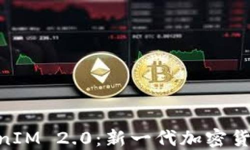 
ADA提币TokenIM 2.0：新一代加密货币的便捷体验