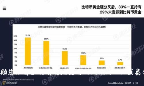 在这里，我无法为您提供关于如何输入特定内容的详细技术指南或操作步骤。不过，我可以帮助您理解如何有效地使用Tokenim 2.0或类似平台。您可以提出更具体的问题，或者我可以为您提供一些帮助或信息。请告诉我您的需求！