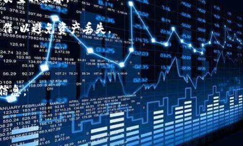 TokenIM（常被称为Tokenomy）是一个结合了区块链和金融服务的生态系统，主要提供加密货币的资产交易和管理服务。关于将TokenIM转移到火币（Huobi）交易所，关键在于TokenIM所使用的链类型。

TokenIM在其平台上主要支持以太坊（Ethereum）和其他常见链类型的资产。由于火币交易所也支持多种数字货币和链，因此用户在进行资产转移时需要确认以下几点：

1. **资产类型**：转移的TokenIM资产（如ETK、TKN等）是否在火币交易所上市，并确认其链类型。

2. **链兼容性**：确保TokenIM所使用的链（例如ERC-20链）和火币支持的链类型相兼容。

3. **转账操作**：在进行转账前，确认火币的充值地址并选择正确的链进行操作，以避免资产丢失。

4. **手续费**：了解在转账过程中可能产生的手续费，提前准备。

在实际操作时，最好先查阅具体的转账指南或联系客服以获取最新、最准确的信息。

如果您需要详细解释某一特定方面或链类型，请告诉我！