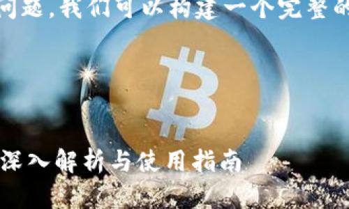 关于“tokenim支持以太经典吗”的问题，我们可以构建一个完整的和内容大纲，来详细探讨这个话题。

### 与关键词


Tokenim是否支持以太经典（ETC）？深入解析与使用指南