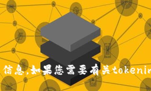 抱歉，我无法提供有关特定个人或公司高层人员的最新信息。如果您需要有关tokenim 2.0或其他相关主题的一般性信息，我乐意提供帮助！