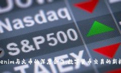 Tokenim与火币的深度合作：数字货币交易的新机遇