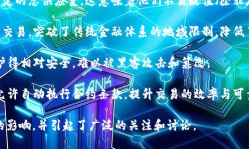 以下是“区块链虚拟货币的特点”的简短回答：

区块链虚拟货币具有以下几个主要特点：

1. **去中心化**：区块链技术使得虚拟货币不依赖于中央银行或金融机构来进行管理和交易。所有的交易记录存储在一个透明且不可篡改的分布式账本上。

2. **匿名性**：很多虚拟货币交易是匿名的，用户的实际身份不会直接暴露，尽管所有交易都会被记录在区块链上，这为用户提供了某种程度的隐私。

3. **可追溯性**：所有的交易记录都可以追溯到交易的起始地址，这为建立透明性和防止欺诈提供了保障。

4. **有限供应量**：许多虚拟货币（如比特币）有一个固定的总供应量，这意味着他们不易贬值（除非存在极端情况），这种性质是通过算法设计的。

5. **全球适用性**：区块链技术允许在全球范围内进行交易，突破了传统金融体系的地域限制，降低了交易成本和时间。

6. **高安全性**：利用密码学技术，虚拟货币交易被保护得相对安全，难以被黑客攻击和篡改。

7. **智能合约**：一些区块链平台支持智能合约功能，允许自动执行合约条款，提升交易的效率与可靠性。

这些特点使得区块链虚拟货币在金融领域产生了深远的影响，并引起了广泛的关注和讨论。