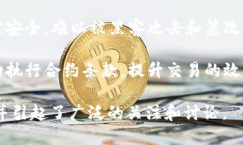 以下是“区块链虚拟货币的特点”的简短回答：

区块链虚拟货币具有以下几个主要特点：

1. **去中心化**：区块链技术使得虚拟货币不依赖于中央银行或金融机构来进行管理和交易。所有的交易记录存储在一个透明且不可篡改的分布式账本上。

2. **匿名性**：很多虚拟货币交易是匿名的，用户的实际身份不会直接暴露，尽管所有交易都会被记录在区块链上，这为用户提供了某种程度的隐私。

3. **可追溯性**：所有的交易记录都可以追溯到交易的起始地址，这为建立透明性和防止欺诈提供了保障。

4. **有限供应量**：许多虚拟货币（如比特币）有一个固定的总供应量，这意味着他们不易贬值（除非存在极端情况），这种性质是通过算法设计的。

5. **全球适用性**：区块链技术允许在全球范围内进行交易，突破了传统金融体系的地域限制，降低了交易成本和时间。

6. **高安全性**：利用密码学技术，虚拟货币交易被保护得相对安全，难以被黑客攻击和篡改。

7. **智能合约**：一些区块链平台支持智能合约功能，允许自动执行合约条款，提升交易的效率与可靠性。

这些特点使得区块链虚拟货币在金融领域产生了深远的影响，并引起了广泛的关注和讨论。