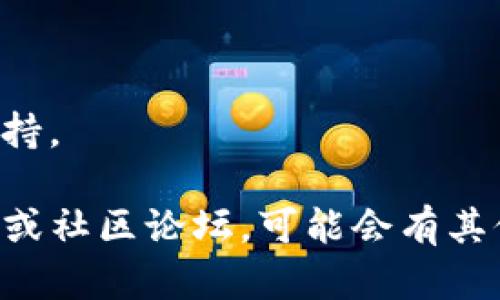 要下载Tokenim 2.0，您需要遵循一些简单的步骤。以下是获取Tokenim 2.0的指南：

### 第一步：访问官方网站
首先，您需要访问Tokenim的官方网站。确保您访问的是官方链接，以避免下载到恶意软件。

### 第二步：查找下载链接
在官方网站上，通常会有“下载”或“获取Tokenim”的选项。点击该链接，您可能会被引导到不同版本的下载页面。

### 第三步：选择版本
根据您的操作系统（Windows, macOS, Linux等），选择适合您设备的Tokenim 2.0版本。

### 第四步：下载并安装
点击下载链接后，文件将会自动下载。下载完成后，找到下载的文件并双击运行，按照提示进行安装。

### 第五步：设置与配置
安装完成后，您可能需要进行一些基本设置和配置，以便充分利用Tokenim 2.0的功能。根据您的使用需求进行相关设置。

### 第六步：检查更新
安装后，建议检查是否有可用的更新，以确保您使用的是最新版本，获得最佳的性能和安全性。

### 额外提示
- 确保您的设备满足Tokenim 2.0的系统要求。
- 下载前阅读相关的用户协议和隐私政策。
- 若有问题，可以参考官网的FAQ或联系客户支持。

如果您遇到任何问题，请查看官方网站上的支持或社区论坛，可能会有其他用户分享的解决方案。