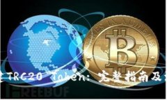 如何创建TRC20 Token: 完整指南及注意事项