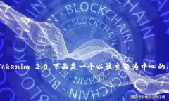 为了帮助您更好地理解如何将USDT提现到Tokenim 2