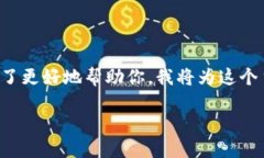 我理解你提到的“tokenim增加币种漏洞”可能与加