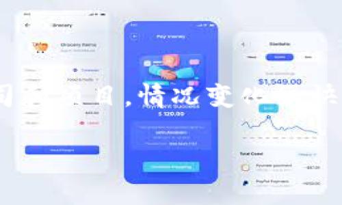 截至我最后了解的数据（2023年10月），Tokenim还在运营中，并没有倒闭。不过，关于加密货币和区块链领域的公司和项目，情况变化很快，可能会出现新的发展。在这方面，建议您查看最新的新闻来源或官方网站，以获得关于Tokenim的最新更新和信息。

若您有其他进一步的问题或需要了解特定内容，请告诉我！