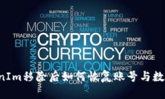 ### TokenIm移除后如何恢复账号与数据？详尽指南