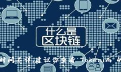 截至我最后更新的信息，Tokenim 2.0 钱包的具体推