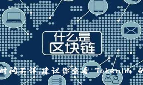 截至我最后更新的信息，Tokenim 2.0 钱包的具体推出时间不详。建议你查看 Tokenim 的官方网站或相关社交媒体渠道，以获取最新消息和公告。