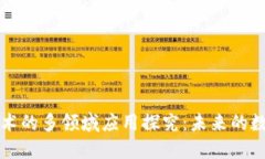 区块链技术的多领域应用探究：未来的数字化趋