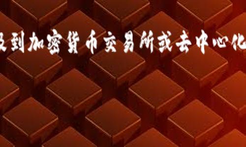 要将Tokenimtrx变为USDT，您需要遵循一定的步骤，这通常涉及到加密货币交易所或去中心化交易平台（DEX）。下面是一个大纲，以及详细的内容和相关问题。

## 如何将Tokenimtrx兑换为USDT：详细指南