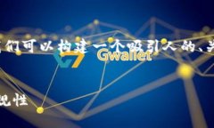 在创建关于“Tokenim是否合法？”的内容时，我们
