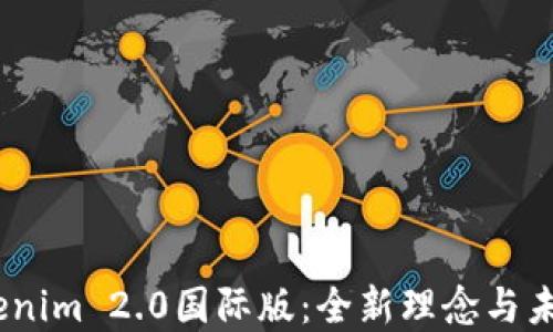 
bianotiTokenim 2.0国际版：全新理念与未来趋势解读