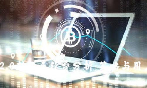 Tokenim 2.0转账手续费分析：策略与用户体验提升