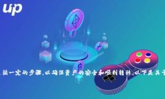 为了将旧钱包迁移到Tokenim 2.0升级版本，用户需要