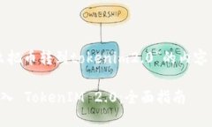 以下是针对“怎么把币转到tokenim2.0”的内容结构