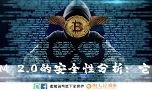 ### TokenIM 2.0的安全性分析: 它真的不安全吗？